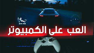 حول الكمبيوتر الى كونسول العاب مع اخف نظام تشغيل على الاطلاق للاجهزة الضعيفة بجانب الويندوز