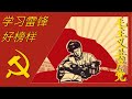 Learn from the good spirit of lei feng 