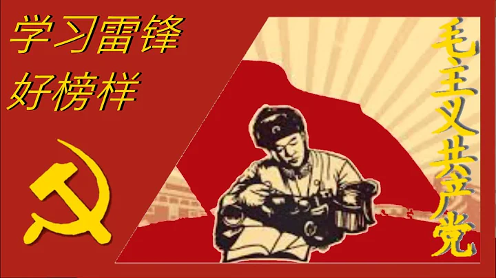 Learn from the good spirit of Lei Feng 学习雷锋好榜样 - DayDayNews