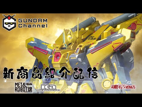 ガンダム新商品紹介配信！【2月】 - YouTube