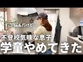 【悩んで決断】1ヶ月に数回しか行ってない学童辞めてきました【主婦vlog】