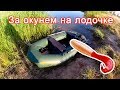 Ловля окуня с лодки на китайский &quot;no name&quot; силикон с aliexpress