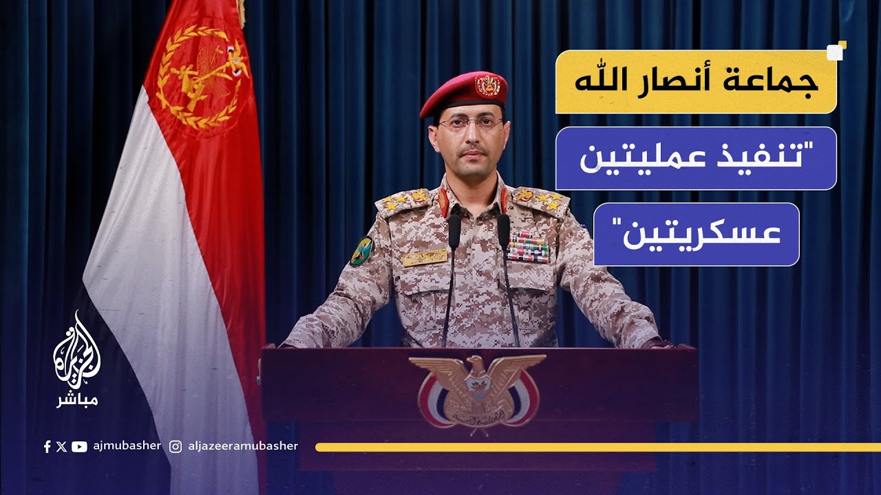 جماعة أنصار الله في اليمن: تنفيذ عمليتين عسكريتين في عسقلان وأم الرشراش