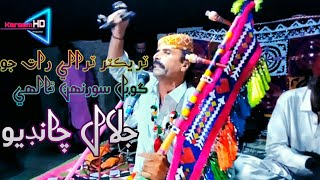 Trector Trali Raat Jo Gobal Soranh Thali Jalal Chandio best sindhi song by Sajan Chandio 2022 mehfil