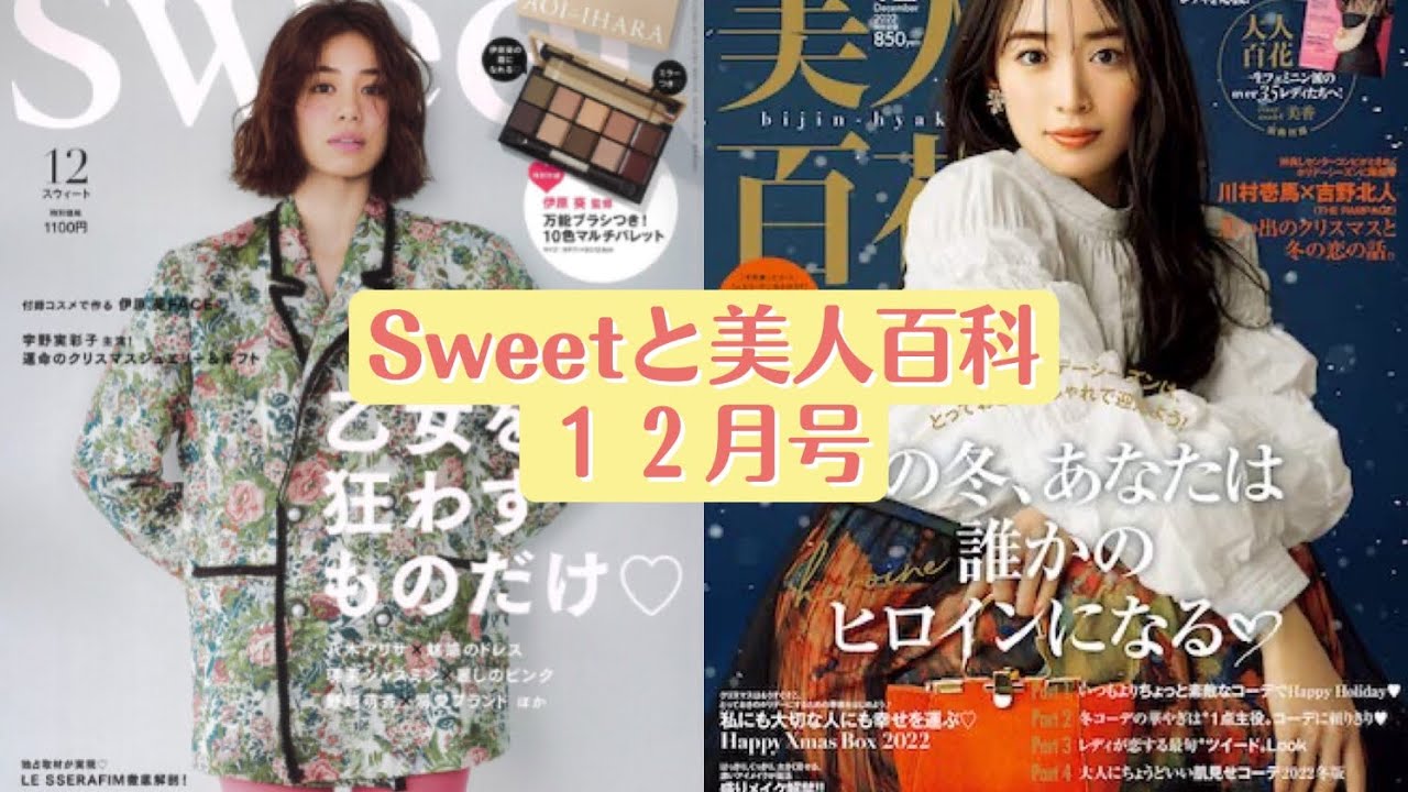 雑誌付録 Sweet１２月号 美人百科 付録なし Youtube