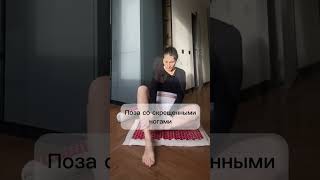 Йога на аппликаторе Кузнецова #аппликаторкузнецова