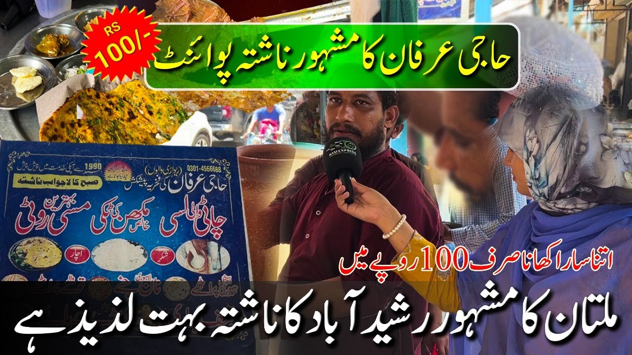 Papo Rasheed Multan Multan Rasheed Abad Mein Hajji Irfan Ka Mashhoor Nashta Point - Haji ...