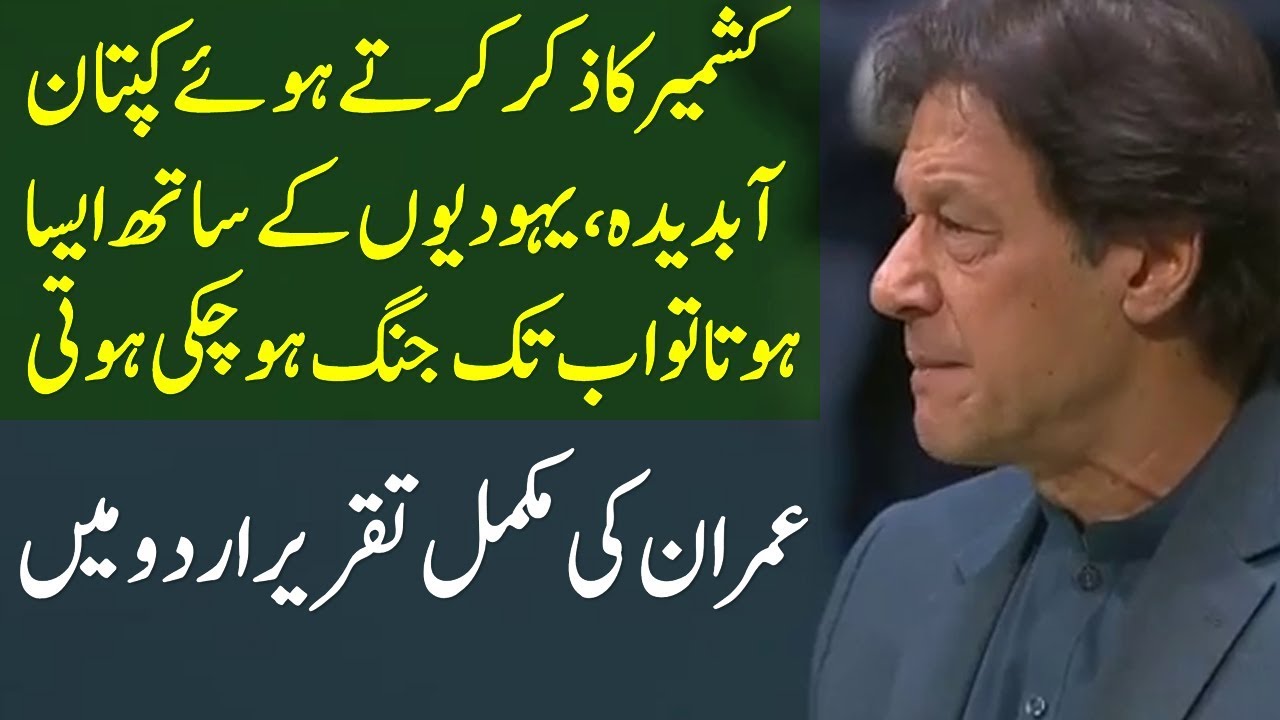 imran khan speech in urdu written