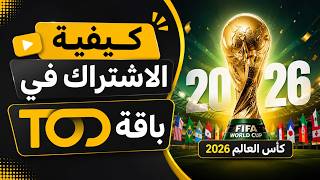 How to subscribe to TOD World Cup 2026 matches 🏆 screenshot 1