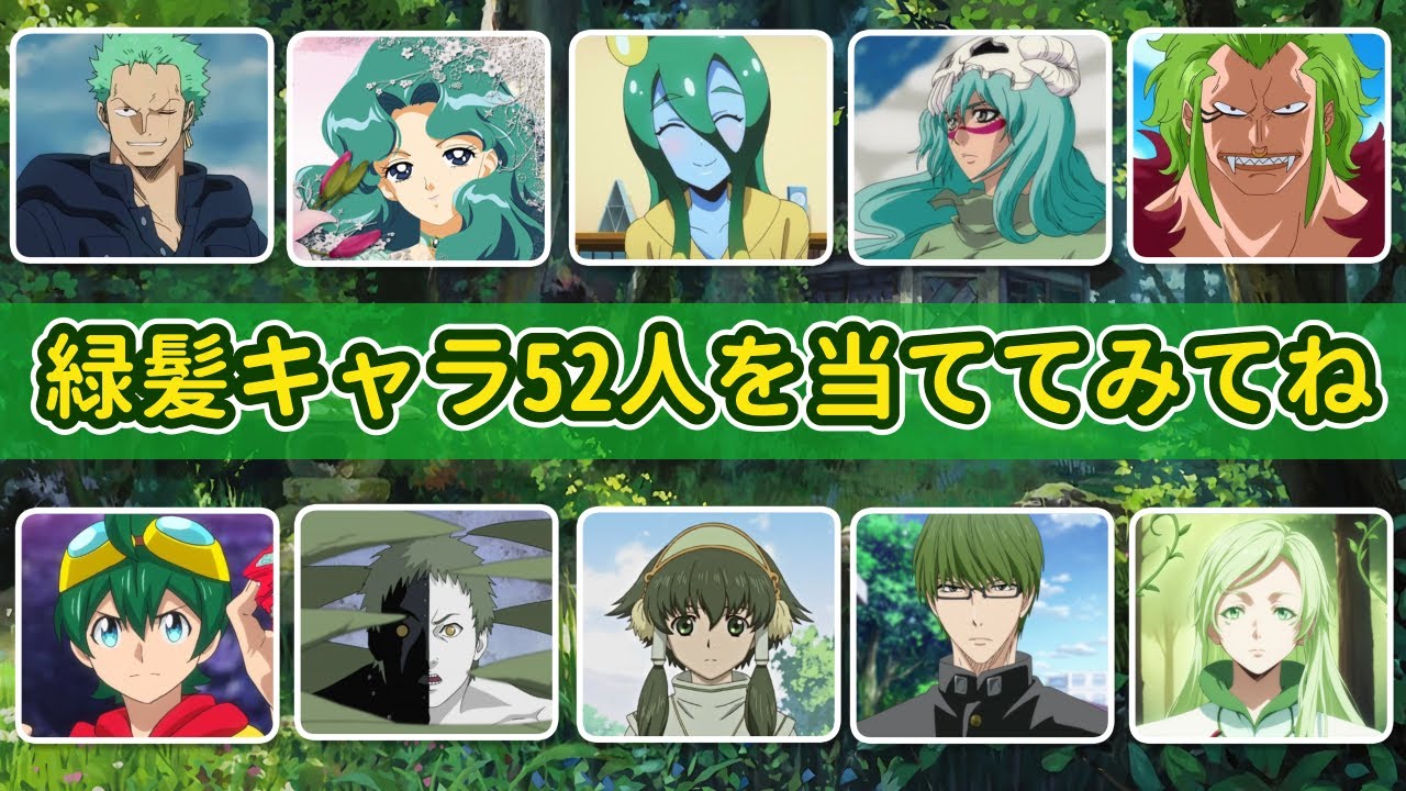 Only a true otaku can answer this! 🌿 Quiz on 52 green-haired