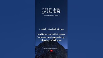 Surat Al-Falaq (The Daybreak) | سورة الفلق