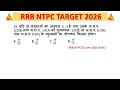 @RRBNTPC2026 RRB NTPC 05 June 2025 Shift 1 Mathematics solution - 07