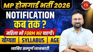 MP Home Guard Bharti 2026 | Notification कब आएगा ? Age,Syllabus,Qualification | MP Home Guard 2026