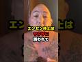 エンセン井上は喧嘩賭博を見に行っていた #格闘技 #高橋知哉 #喧嘩