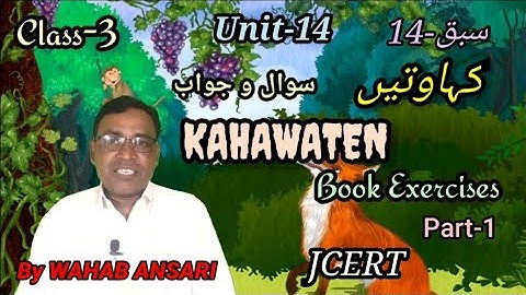 JCERT//CLASS-3//IBTEDAI URDU//UNIT-14//KAHAWATEN کہاوتیں//Book Exercises//Part-1//By Wahab Sir