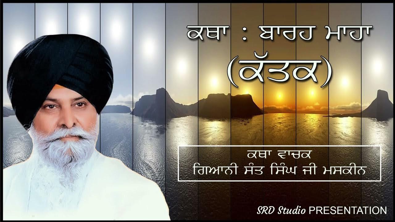 KATHA SANGRAND (KATAK) by Giani Sant Singh Ji Maskeen YouTube