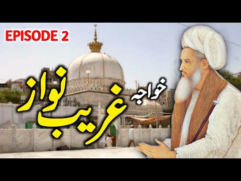 Dastaan e Khwaja Gharib Nawaz | Khwaja Moinuddin Chisti ki Karamat | Part 02 | Khwaja Gharib Nawaz