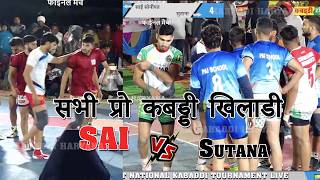 SAI सोनीपत Vs सुताना | SAI Vs Sutana | All Pro Kabaddi Players played in this Match #kabaddi #pkl