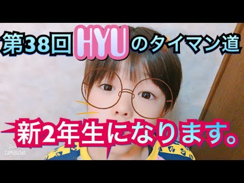 [splatoon2]第３８回タイマン！明日から新２年生！頑張る気持ち忘れない！