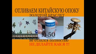 КИТАЙСКАЯ ОПОКА Ю- 50 Учимся на моих ошибках