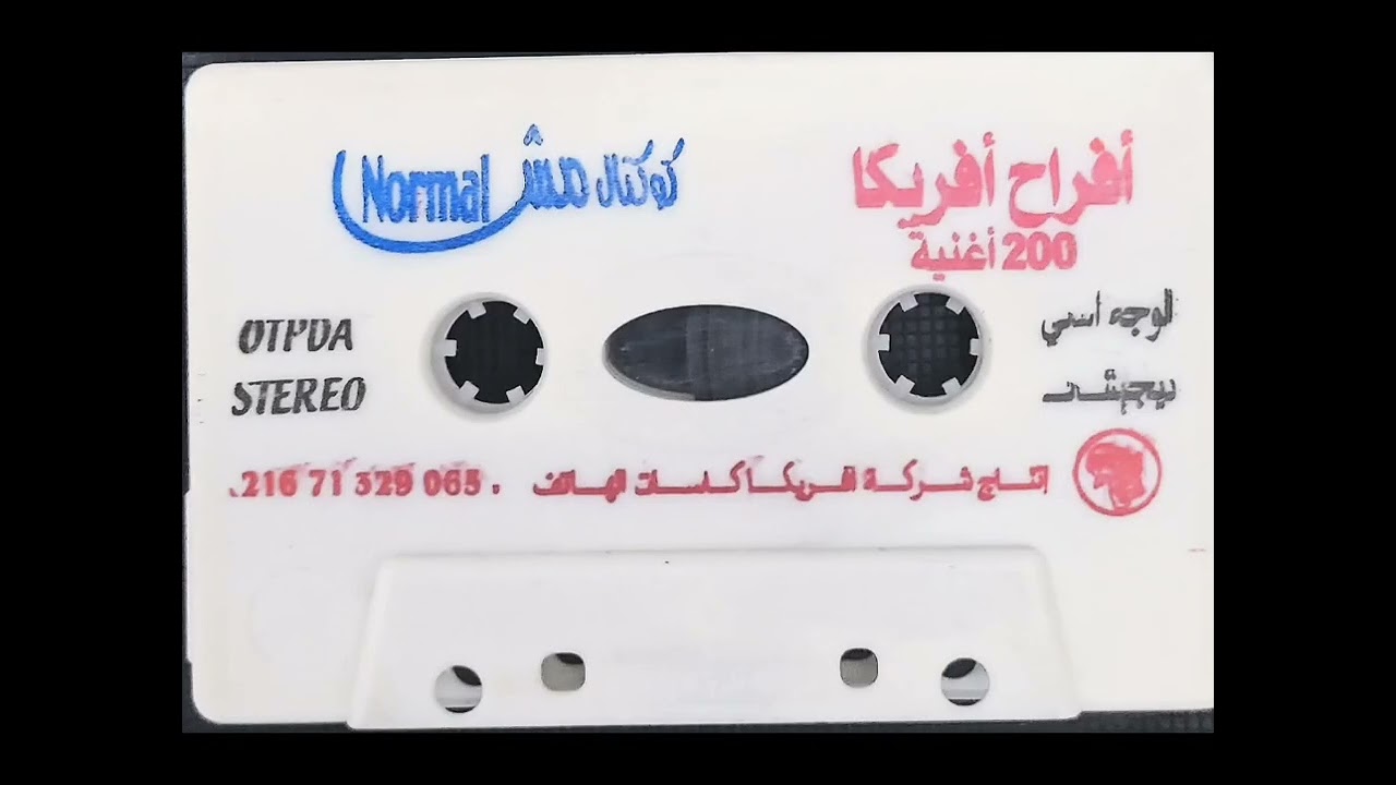 كوكتال أهلا و سهلا . فتحي العمري. Fathi Amri