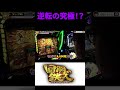 【ヴァルヴレイヴ2】JIRO&まりもチームに逆転の一手!これぞ究極! 【回胴の鉄人タッグ戦第6戦(後半)】#shorts #JIRO #まりも