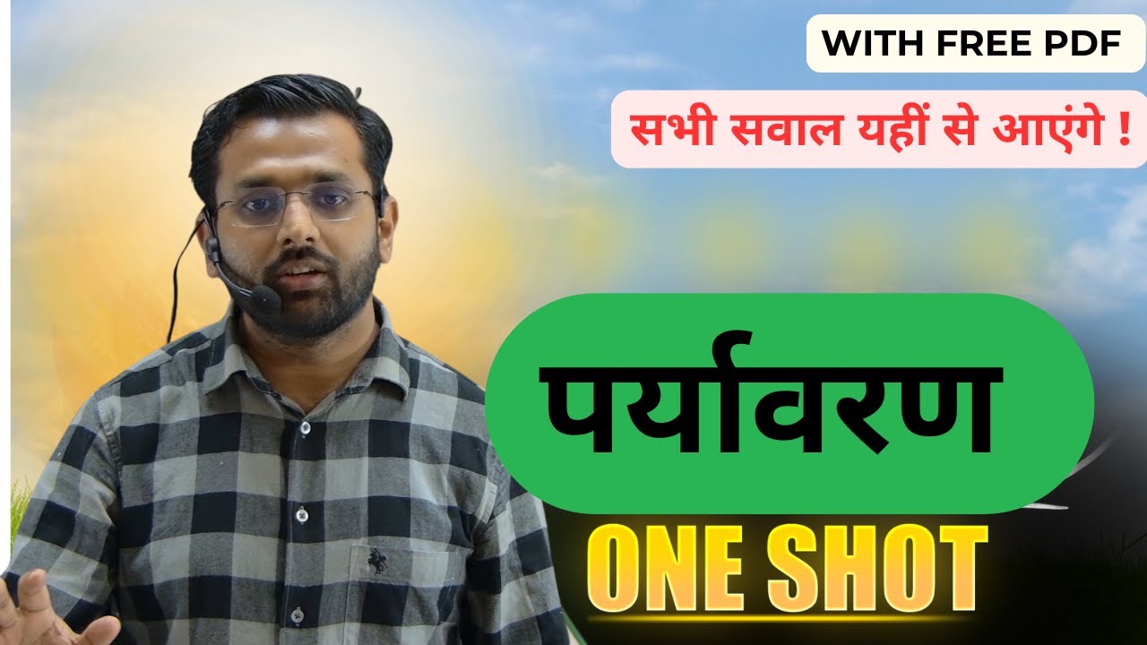 CGPSC Prelims पर्यावरण मैराथन रिवीजन एक ही क्लास में