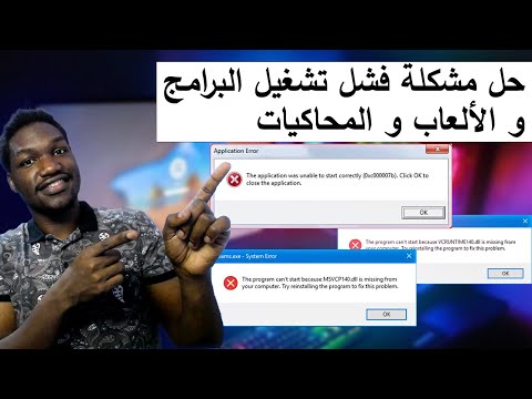 حل مشكلة فشل تشغيل البرامج والألعاب و المحاكيات: تثبيت Visual C++ Redistributable Runtimes