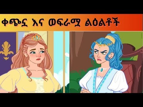 ቪዲዮ: ለሁለተኛ ጊዜ ዕድል የተሰጠው ዓይነ ስውር አዛውንት ሲንደሬላ ይተዋወቁ