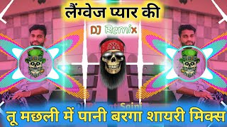Tu Machli Me Water Warga Song Language Of Love Dj Remix Tu Machli Me Water Warga Song Dj Remix