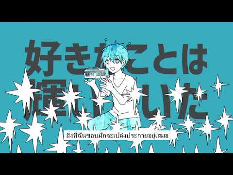 Sou×ナユタン星人 - レグルス(Regulus) 「ซับไทย」