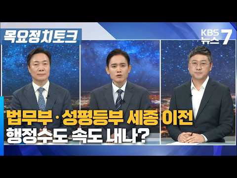 Ministry of Justice and Ministry of Gender Equality and Family to Relocate to Sejong... Accelerat...