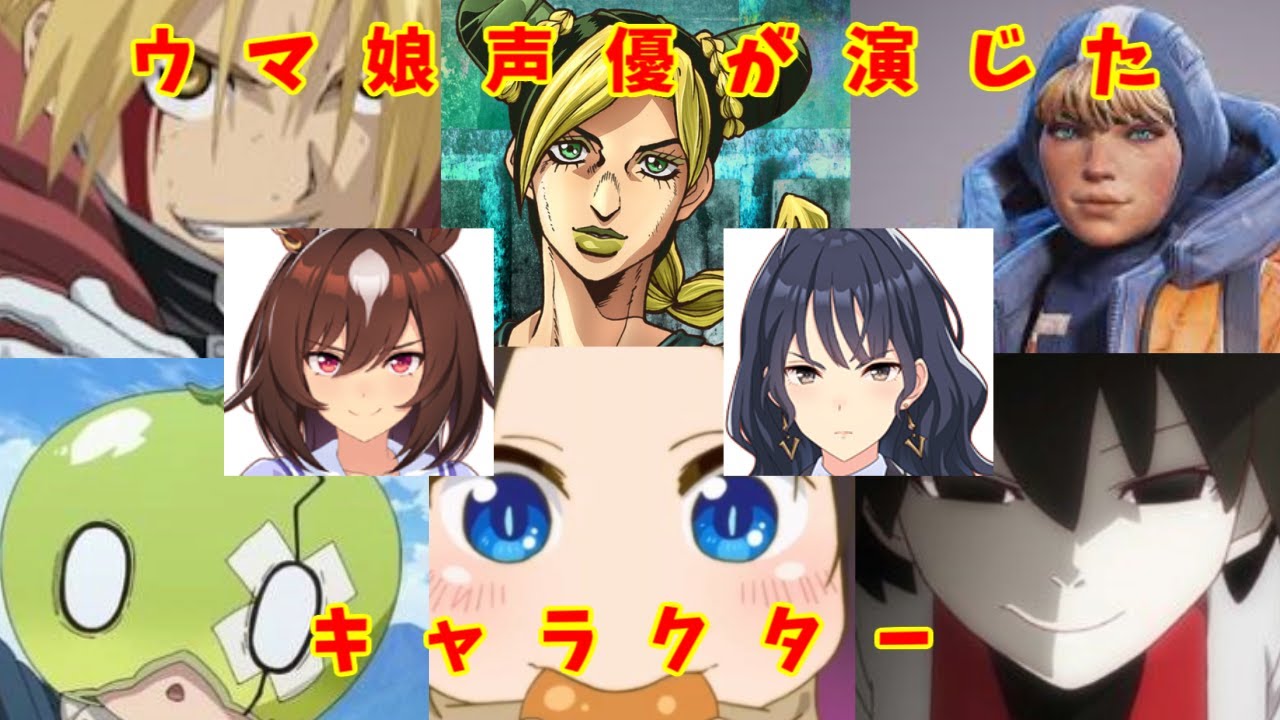ウマ娘 ウマ娘の声優が演じたキャラクター 21 11 27時点 Youtube