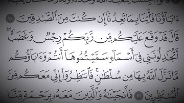 سورة الأَعراف - Holy Quran - Surah 7 - Page 159