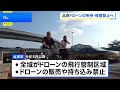 中国・北京で“ドローン所持禁止”へ、首都の安全確保で規制強化｜TBS NEWS DIG
