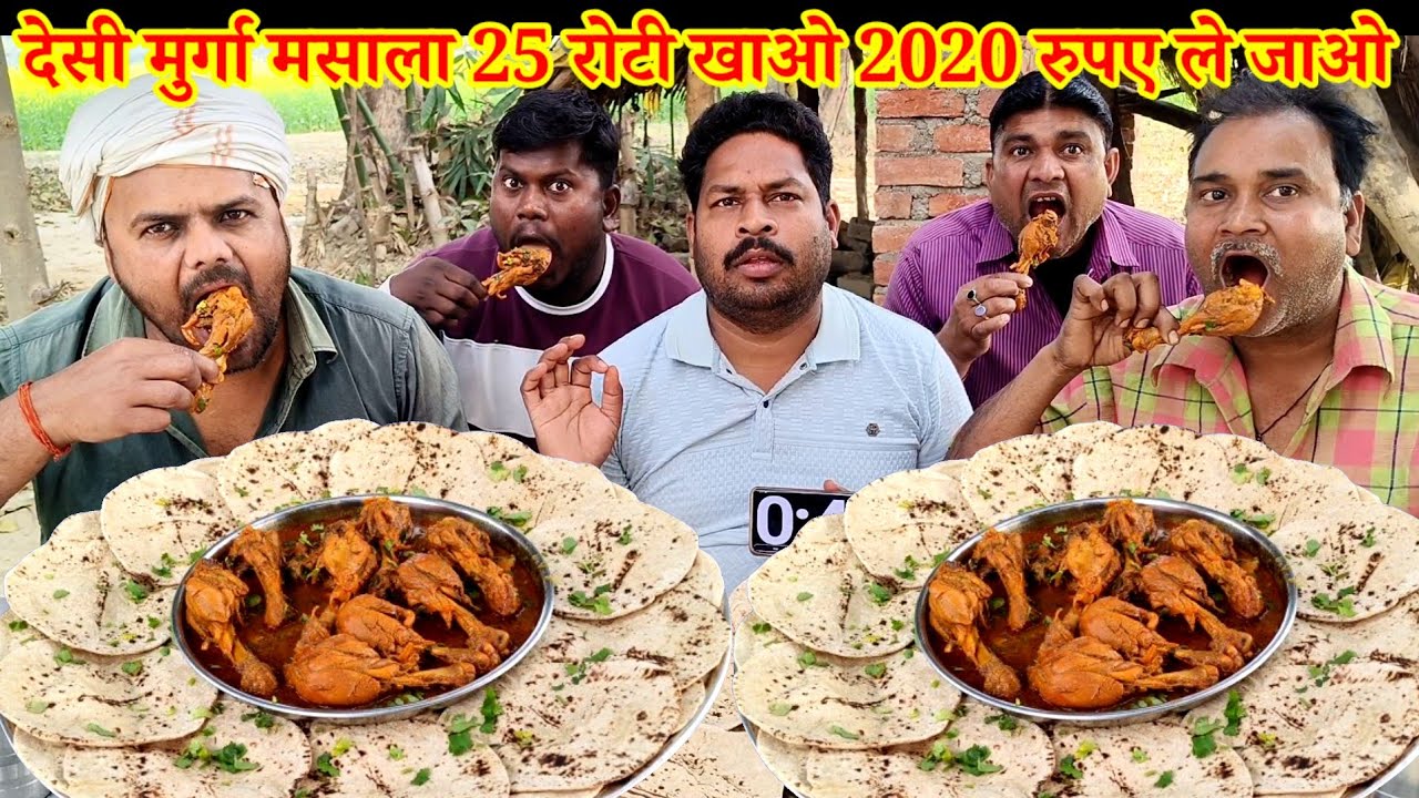 देसी मुर्गा मसाला 25 रोटी खाओ 2020 रुपए ले जाओ।🐓🐓🐓 CHICKEN CURRY TANDOORI ROTI EATING CHALLENGE 🤑😋