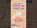京都の碁盤と二条城の傾きから見る「北」の違い 〜偏角〜 #京都府 #京都市 #解説 #まちあるき