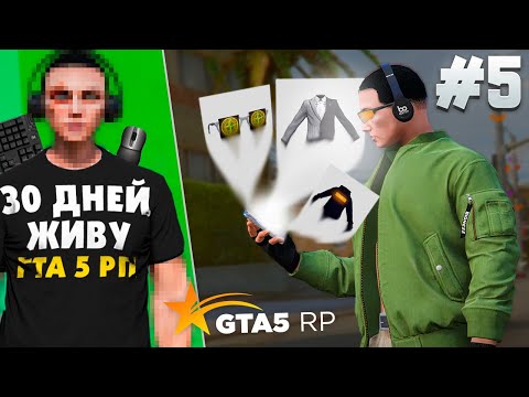 FIRST MONEY ON RESALE - I LIVE IN GTA 5 RP FOR 30 DAYS #5