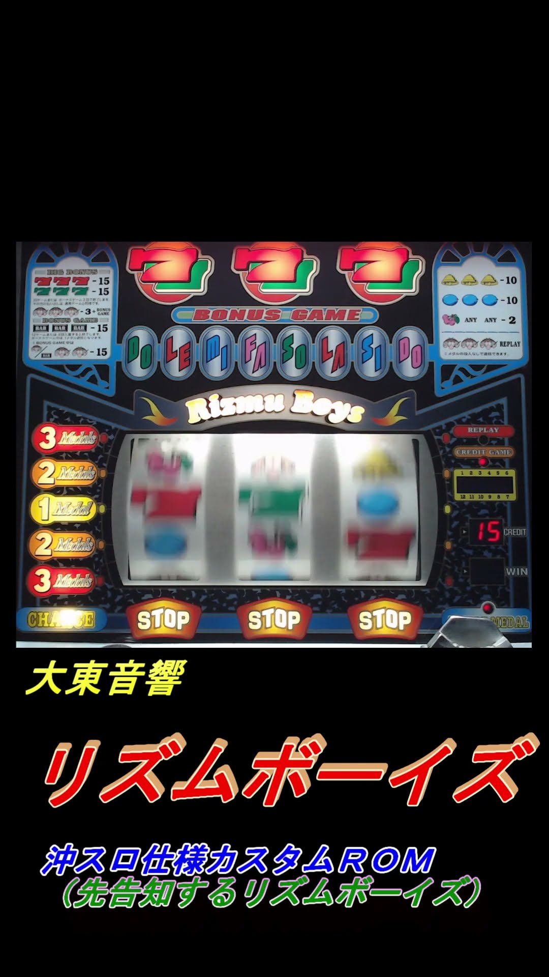 4号機 リズムボーイズ(裏) リズムボーイズ 懐かしの連チャン機 裏物 - YouTube
