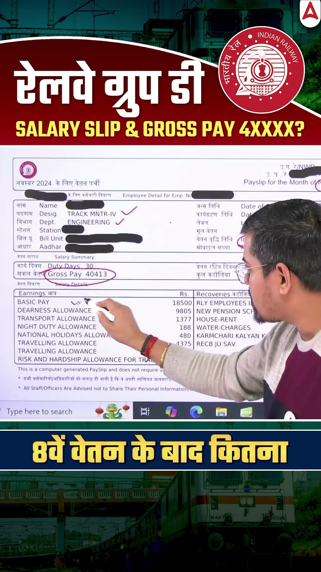 ? रेलवे ग्रुप D भर्ती 2025 ? 8वें वेतन के बाद ₹ 80,000 ? तक हो सकती है सैलरी! #sscadda247