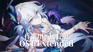 【星穹鐵道】「爻光PV」萬事如意「OST」加長版 #崩壞星穹鐵道 #爻光 #火花