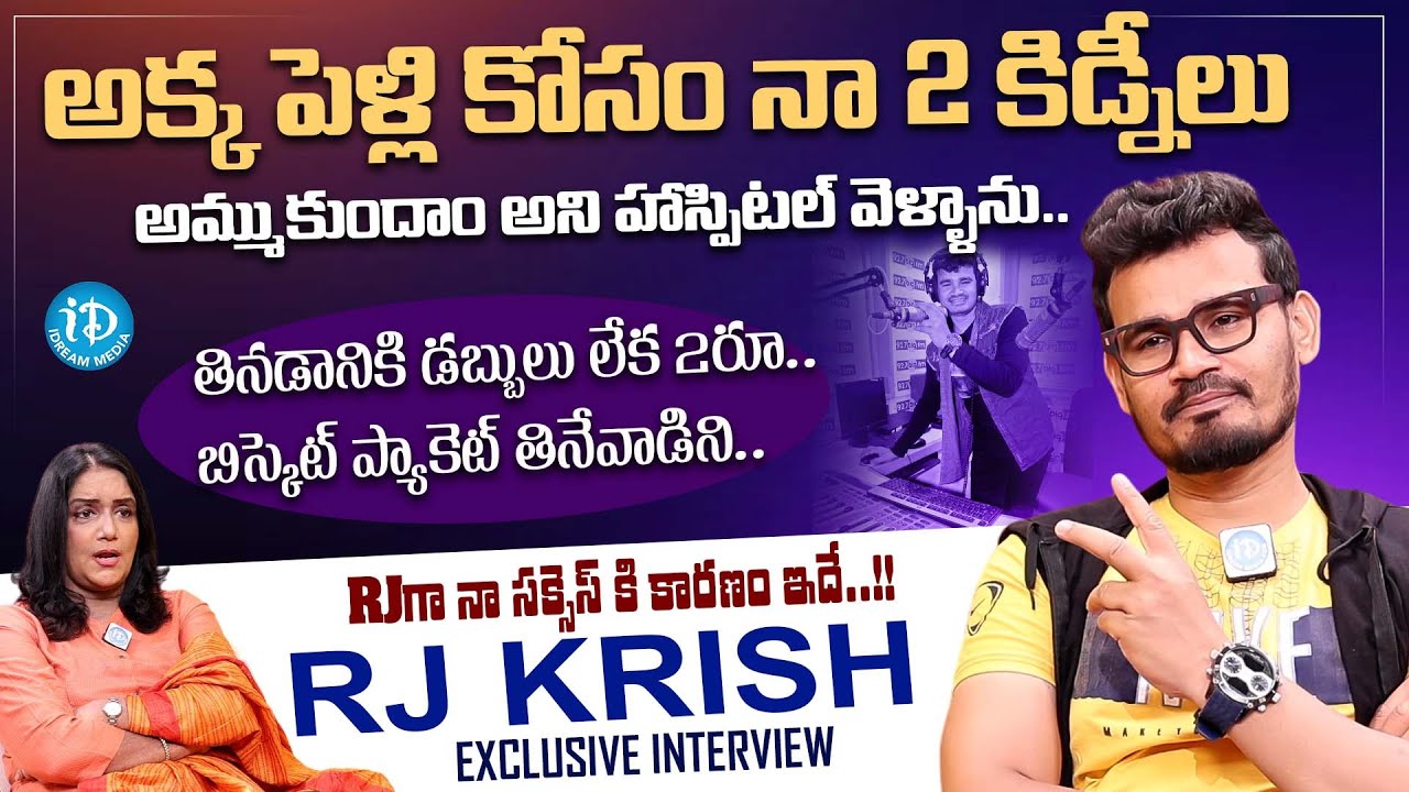 Krish Rj RJ Krish Exclusive Interview With Anchor Swapna | iDream Media - YouTube