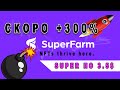 Superfarm! NFT + DeFi. Прогноз по валюте на 2022 год. Краткий Анализ Графика