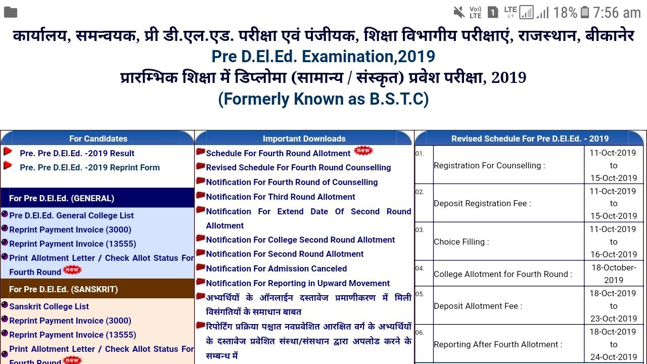 BSTC 4th Round COUNSELLING जारी // सम्पूर्ण जानकारी