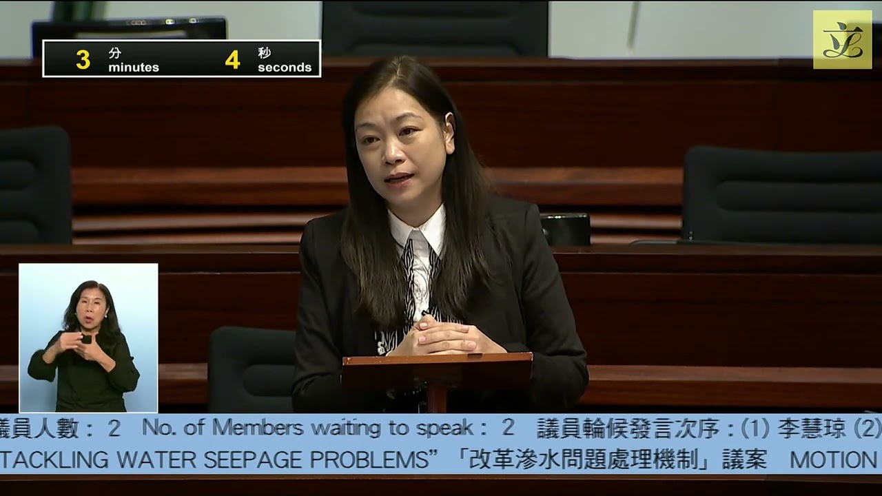 【議員議案︳郭玲麗︳"改革滲水問題處理機制"】2025年10月22日