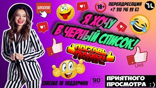Я хочу в чс #мошенники #антиколлекторы #пранк #прикол #ржач  #топ