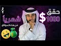 6 مواقع  للمبتدئين تحقق الربح من الانترنت | أكثر من 500$ شهرياً