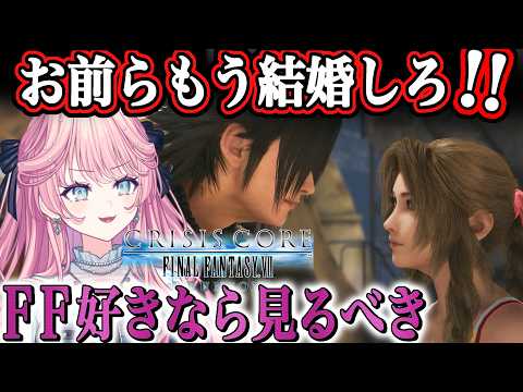 【FF7/クライシスコア】エアリスとザックス。この出会い、後悔することになる？ソルジャーって何？謎だらけで初見プレイ【姫々あんよ/ぶいのこ】#ff7 #クライシスコア #ff7リメイク