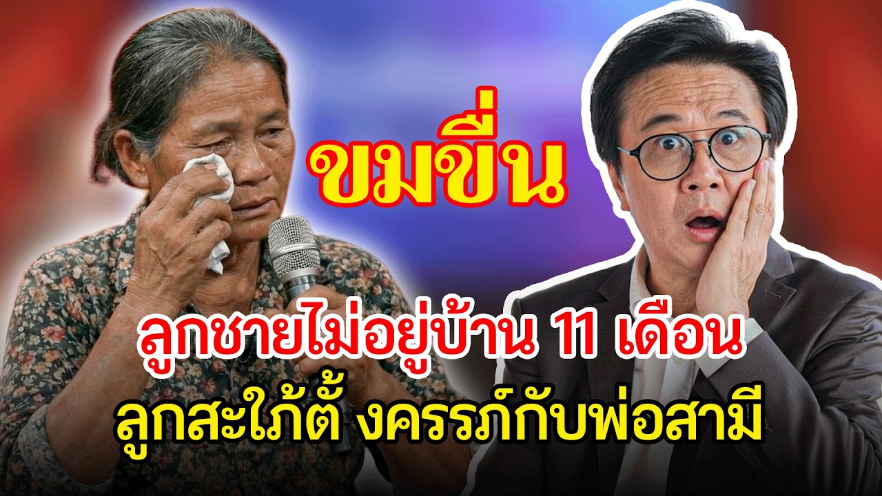 เรื่องอึดอัดใจ กับ วีที: ภรรยาจับได้คาหนังคาเขา สามีแอบเข้าห้องลูกสะใภ้ตอนเที่ยงคืน