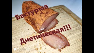 ⁣Бастурма из курицы! Самый лёгкий рецепт!